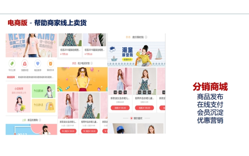 线上商城小程序