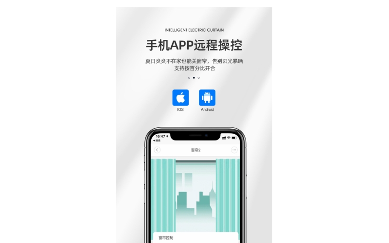 全新智能电动窗帘制作方案